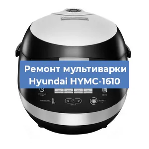 Замена ТЭНа на мультиварке Hyundai HYMC-1610 в Краснодаре